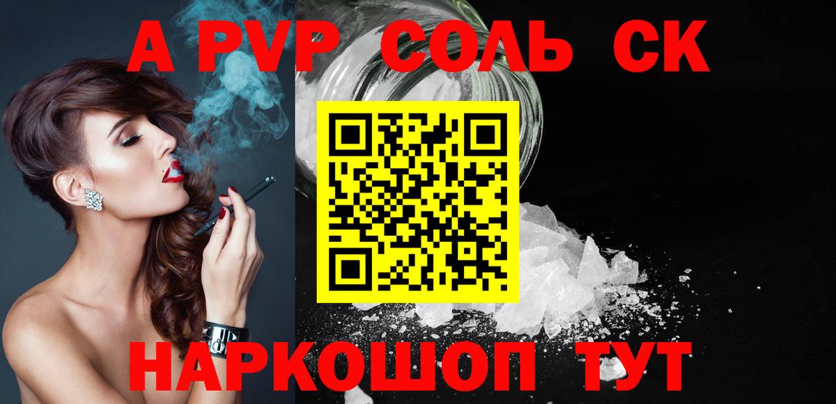 Alpha-PVP СК КРИС  Alpha-PVP кристаллы  Ишим  Alfa_PVP мука 