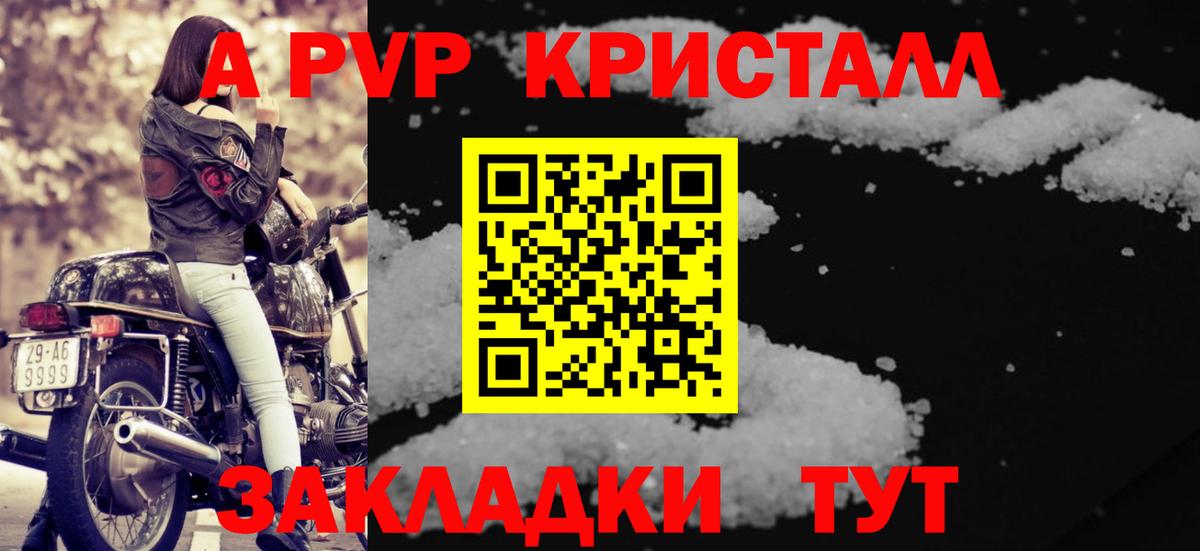 A PVP Соль Ишим