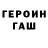 ГАШ hashish BauR ErZhan