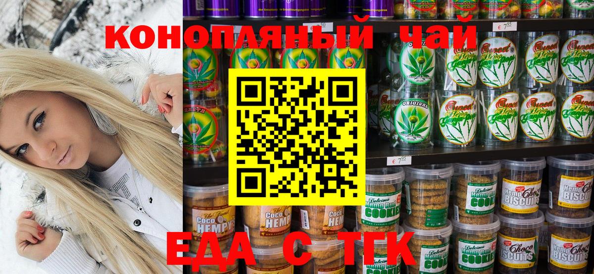 Еда ТГК марихуана  Вход с VPN  Ишим 