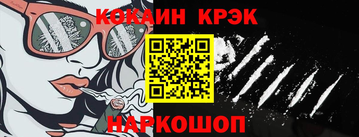 Cocaine VHQ Ишим