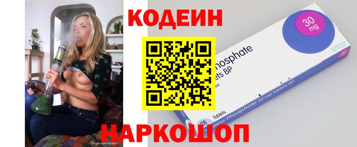 Codein Purple Drank  Кодеиновый сироп Lean напиток Lean (лин)  Вход с VPN  где найти наркотики  Ишим 