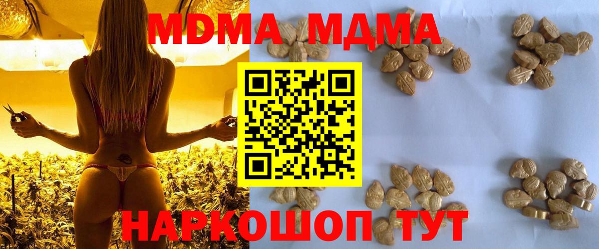 МДМА Molly  МДМА VHQ  Вход с VPN  МДМА  Ишим 