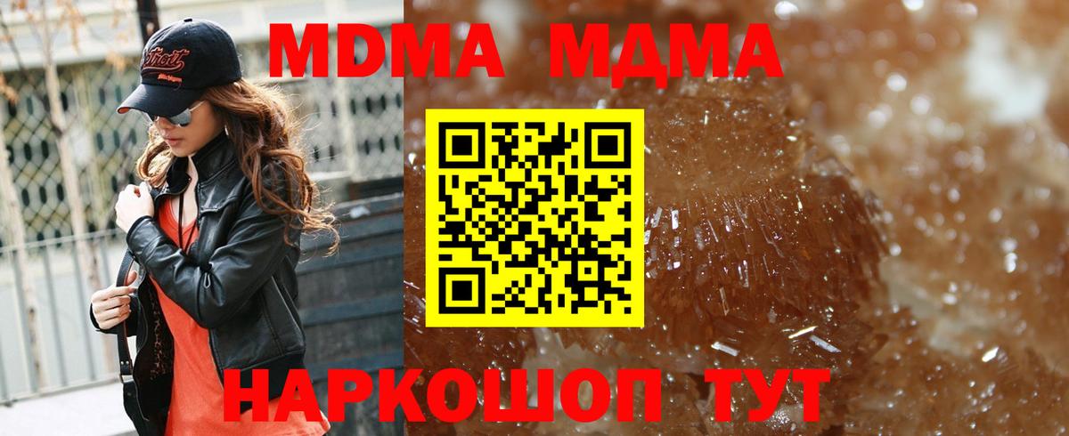 МДМА кристаллы  MDMA  МДМА молли  Ишим 