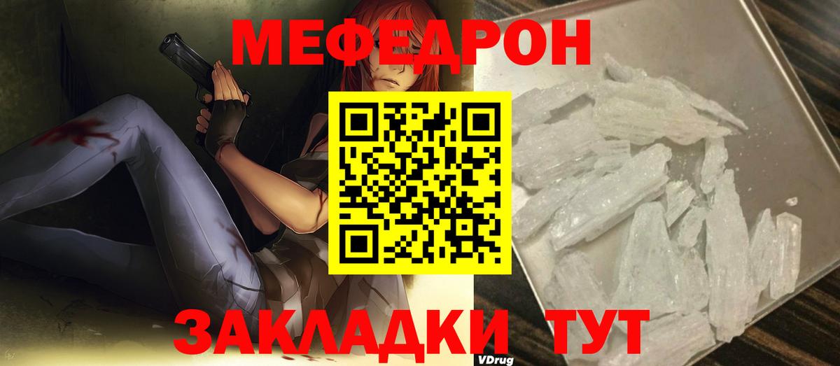 Меф  МЕФ VHQ  МЯУ-МЯУ мука  МЕФ  Ишим  Вход с VPN 