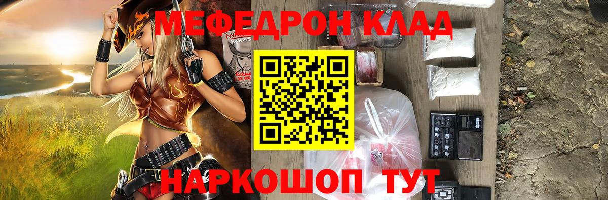 Мефедрон кристаллы Ишим