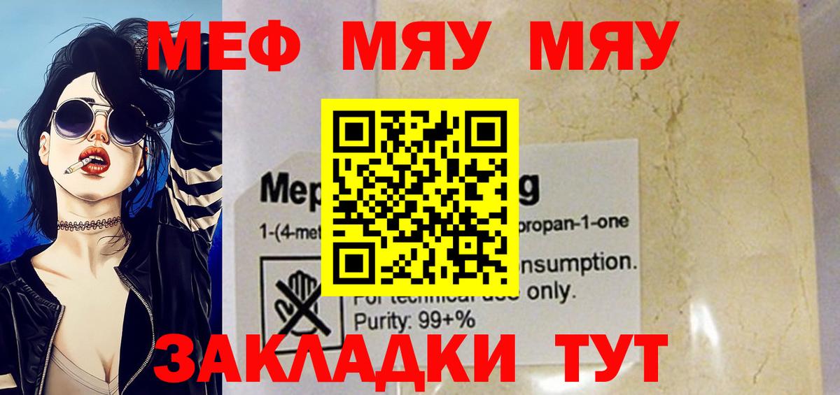 МЕФ  Мефедрон кристаллы  МЯУ-МЯУ  Меф кристаллы  Ишим 