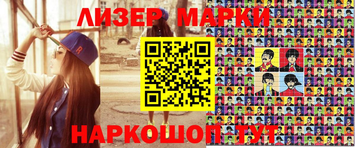Марки N-bome 1,5мг Ишим
