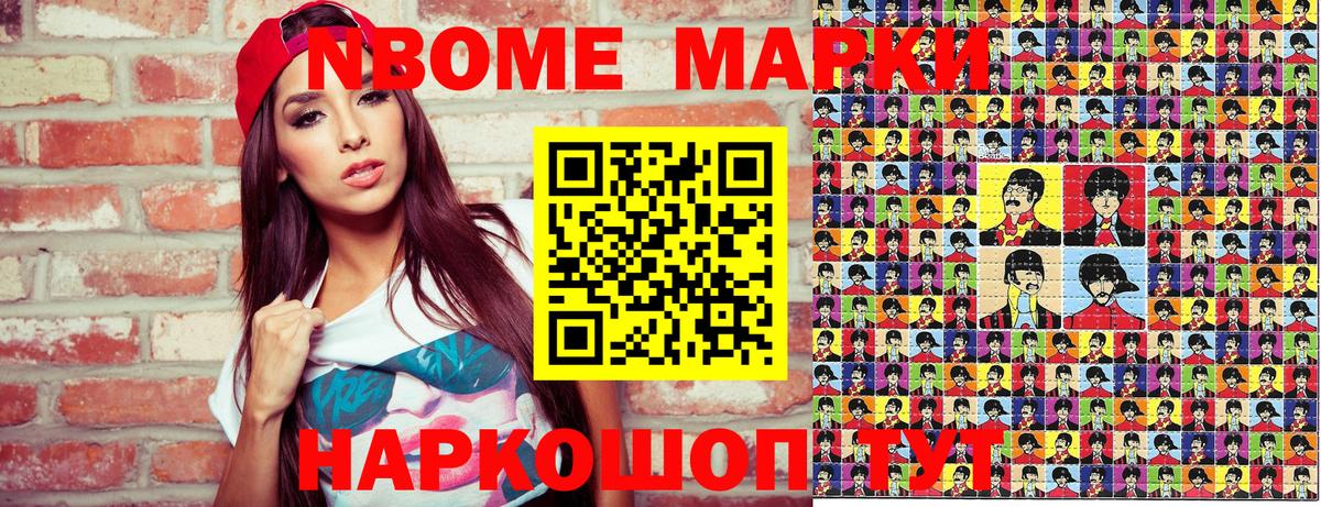 Марки NBOMe 1500мкг Ишим