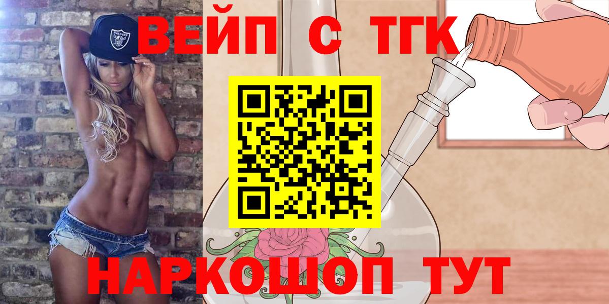 Дистиллят ТГК вейп с тгк Ишим
